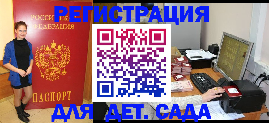 прописка штамп в Северобайкальске