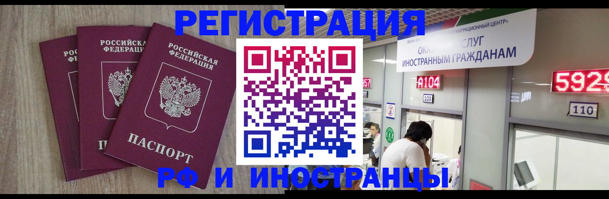 временная регистрация для школы в Северобайкальске