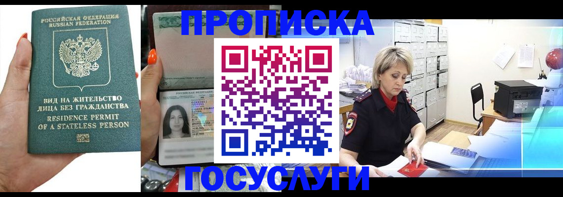прописка поиск в Северобайкальске